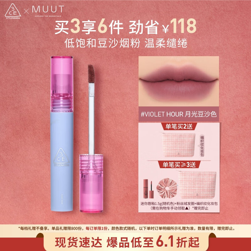 3CE丝绒唇釉月光豆沙Violet Hour口红MUUT限定唇膏生日礼物送女友
