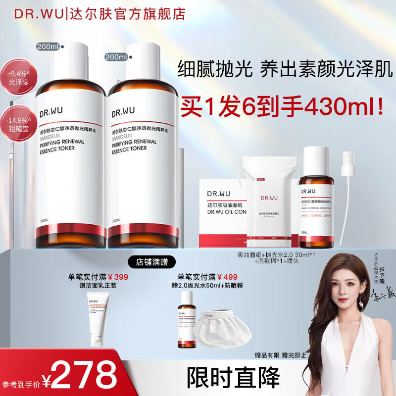 达尔肤(DR.WU)杏仁酸角质平衡精华液控油祛痘去角质祛闭口黑头护肤舒缓修护屏障 【囤货装】15ml*2