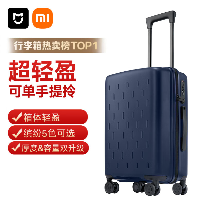 米家小米行李箱20英寸拉杆箱可登机箱万向轮旅行箱男女小型密码箱蓝色