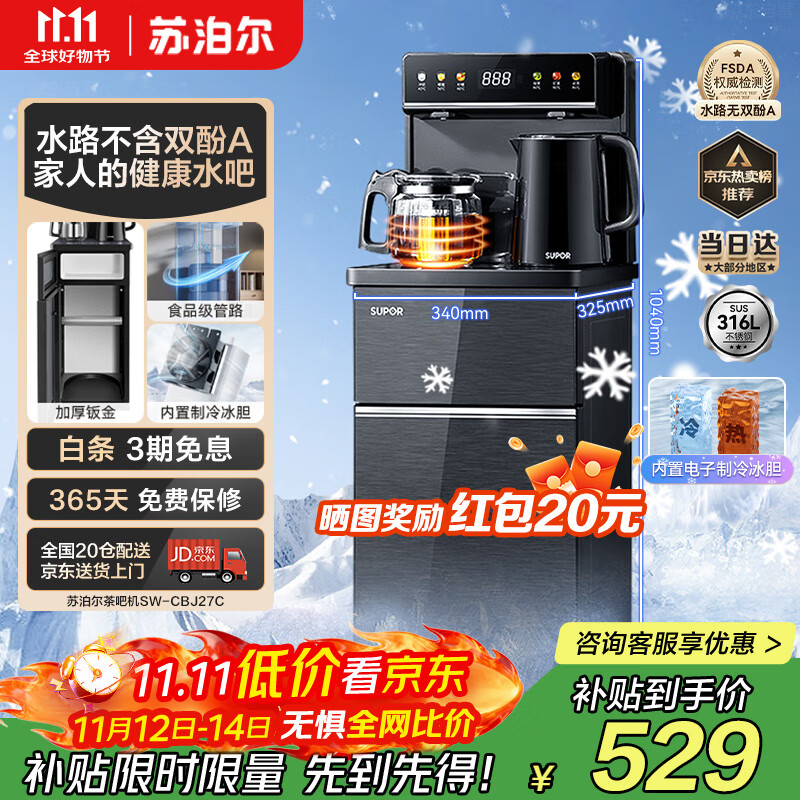 苏泊尔（SUPOR）制冷茶吧机家用高端饮水机遥控智能下置水桶全自动控温立式柜式冷热温多功能泡茶机SW-CBJ27C