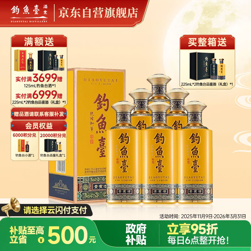 钓鱼台 贵宾酒（第三代）酱香型白酒 53度  500ml*6瓶 整箱装