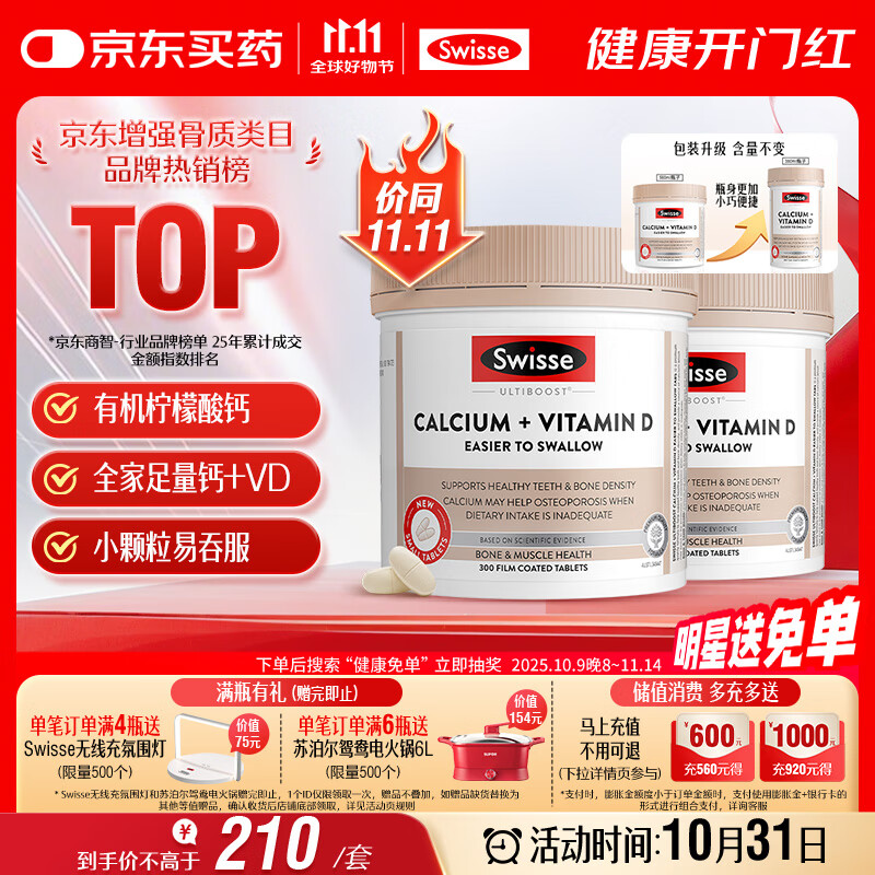 Swisse斯维诗钙+维生素D迷你钙片中老年成人孕妇补钙 柠檬酸钙300片*2瓶