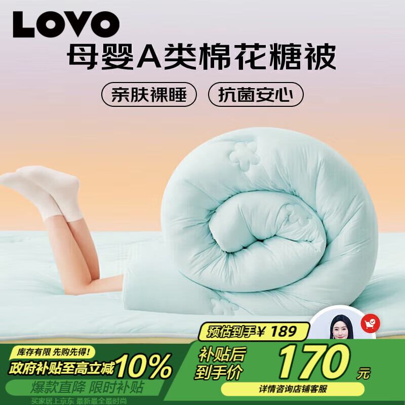 LOVO 超柔【棉花糖被】母婴A类棉花纤维冬被 6.8斤 200*230cm【青绿】