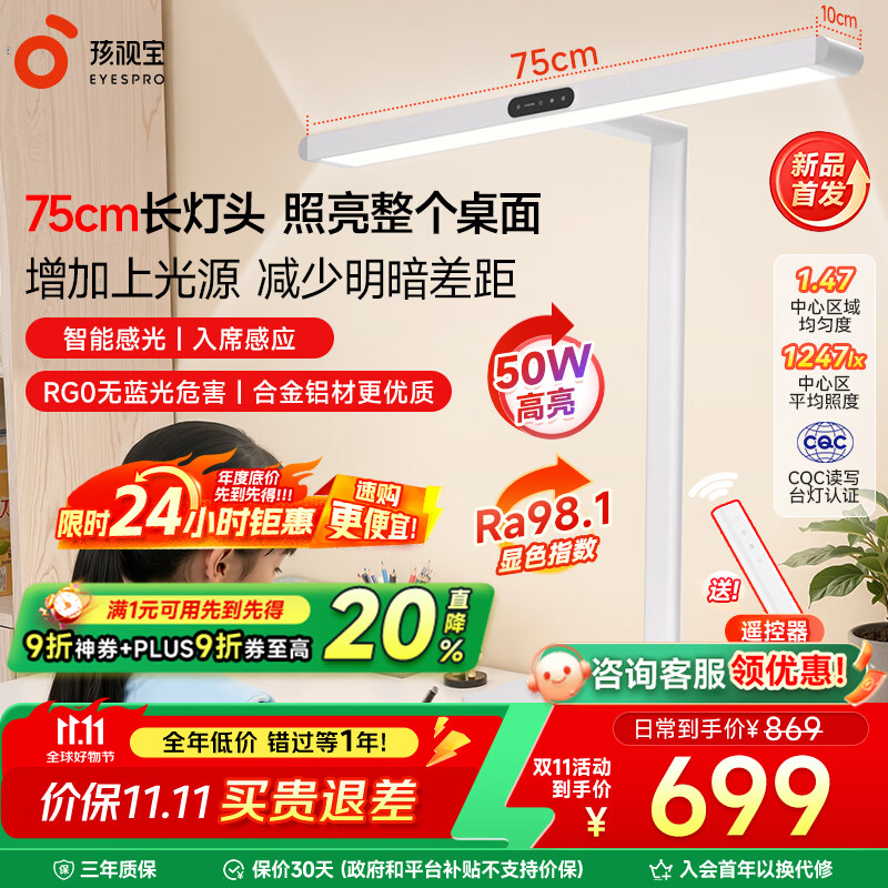孩视宝桌面护眼大路灯学生学习专用护眼灯儿童书房长桌阅读台灯床头夜灯 50W【R系列标准款】台式大路灯