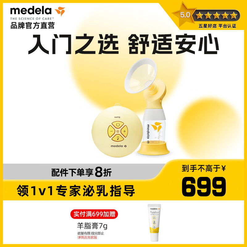 美德乐吸奶器电动单边吸乳器无痛挤奶器丝韵舒悦版