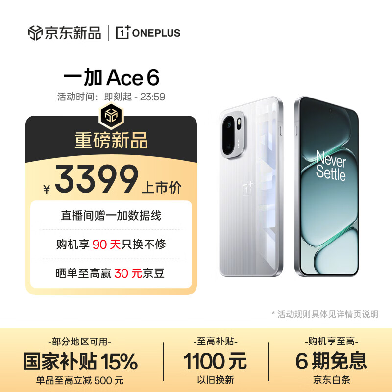 一加 Ace 6 16GB+512GB 快银 骁龙 8 至尊版 165Hz 超高刷护眼电竞屏 oppo游戏电竞5G手机 国家补贴