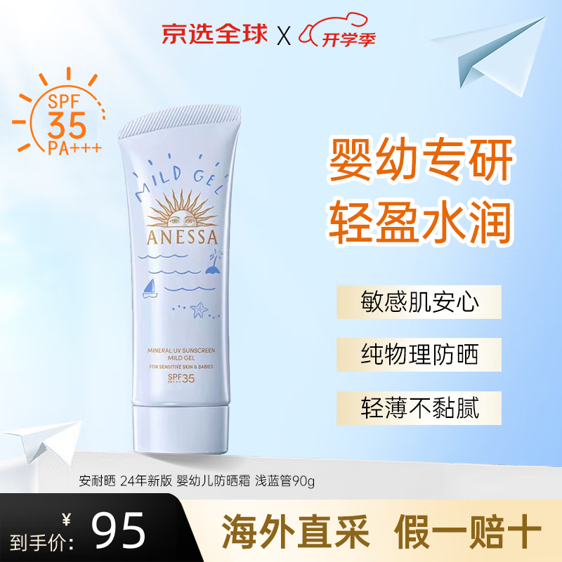 安熱沙(Anessa)新版安耐曬小金瓶防曬霜90ml粉金敏感肌兒童戶外高倍防水防汗 嬰幼兒童防曬霜90g