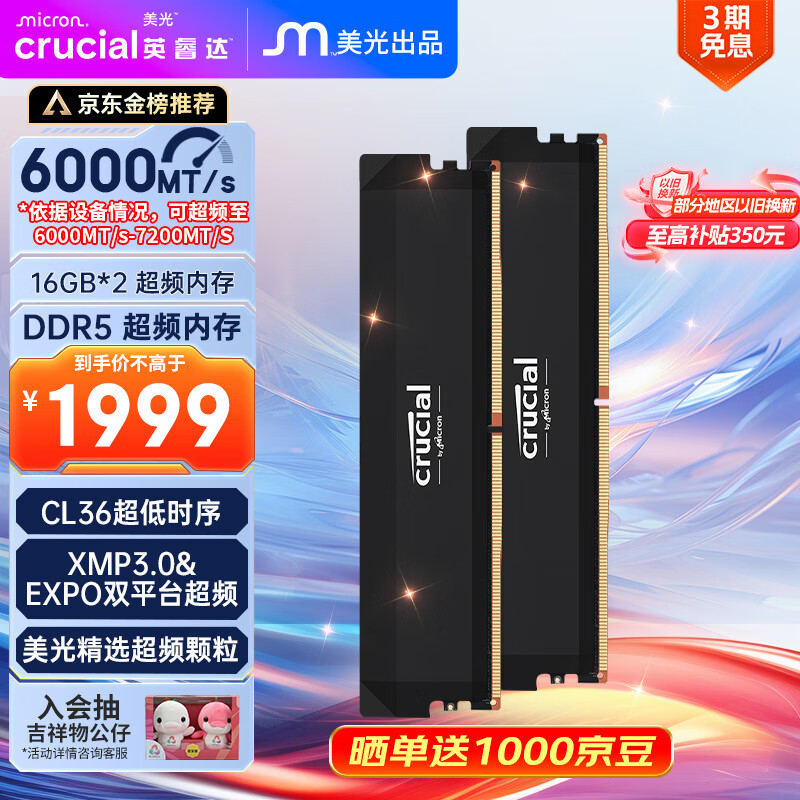 Crucial英睿达 32GB（16GB×2）DDR5 6000频率台式机内存 Pro超频条 美光（镁光）原厂颗粒  CL36黑色