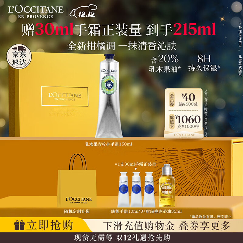 欧舒丹护手霜礼盒乳木果青柠香氛手霜150ml保湿滋润留香生日送男女友