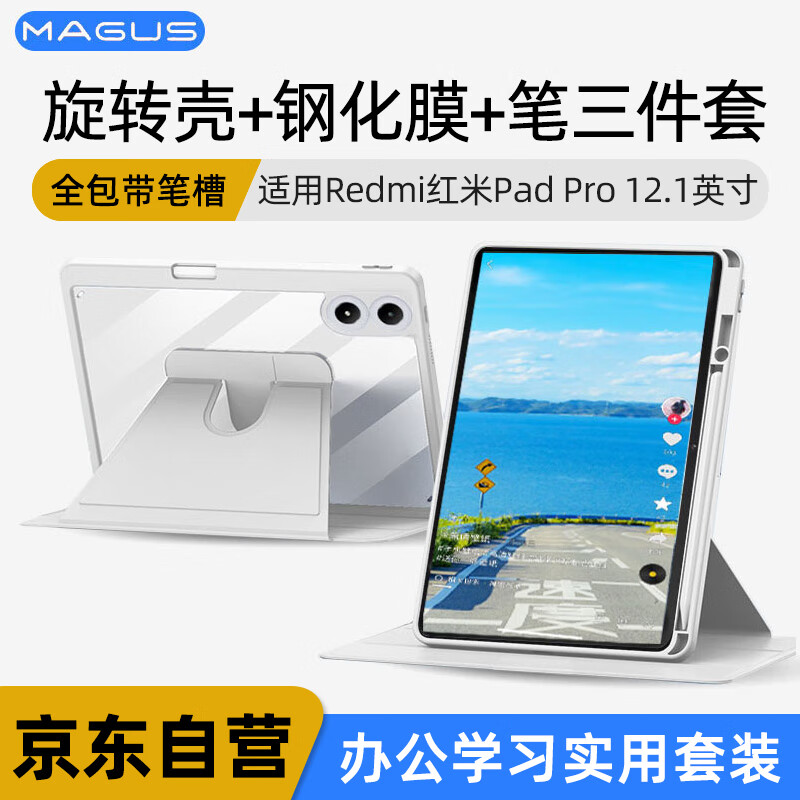 MAGUS适用红米padpro保护套redmi平板12.1英寸保护壳全包防摔旋转笔槽透明亚克力钢化膜触控笔套装灰色