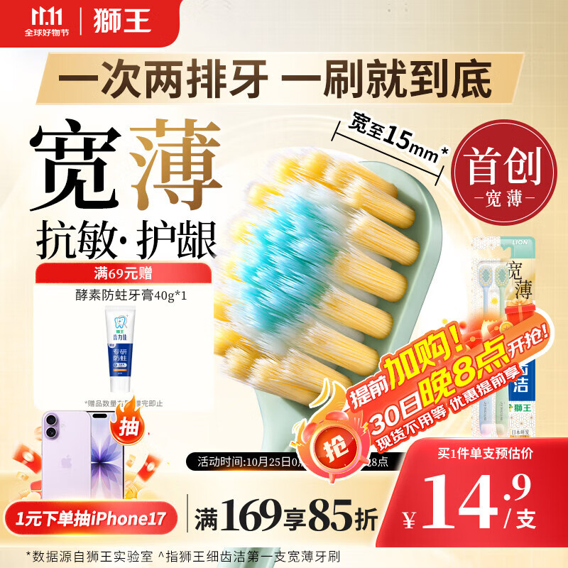 狮王（Lion）细齿洁宽薄茶抗敏牙刷2支软毛成年人缓解敏感减少出血