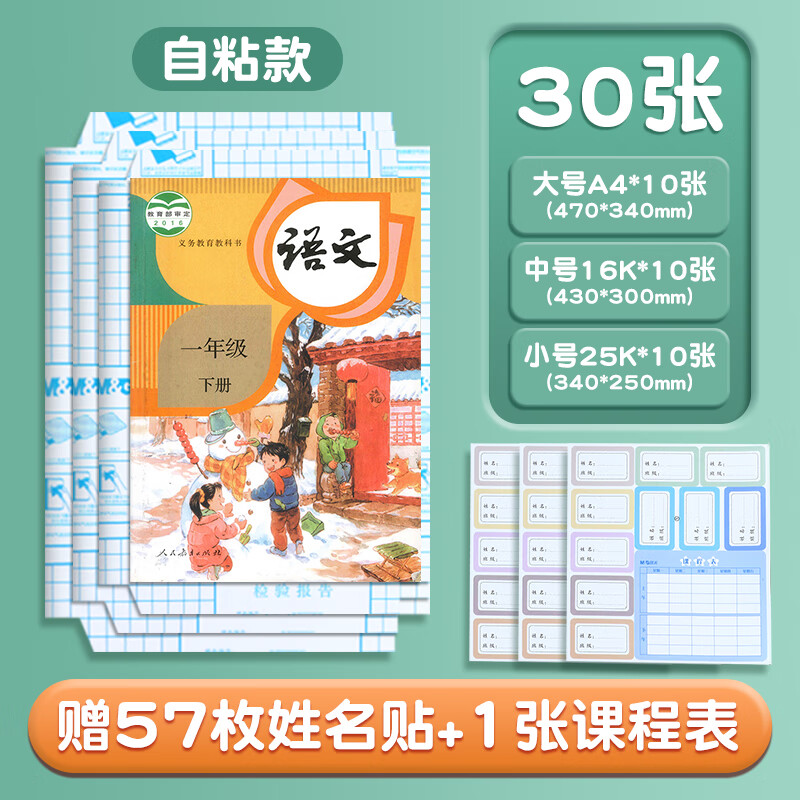 晨光(M&G)书皮保护套一年级书皮/书套自粘透明磨砂加厚书膜防水防滑包书皮自粘书皮免裁剪全套包装纸 【开学推荐】(大10中10小10)+57枚姓名贴