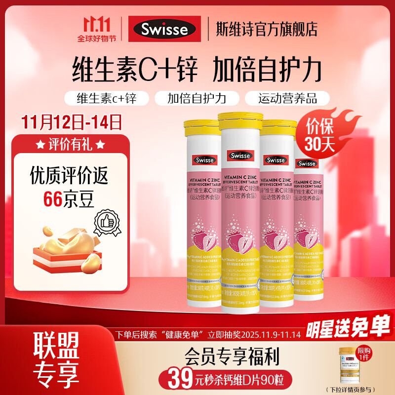 Swisse维C加锌泡腾片 20片*4支