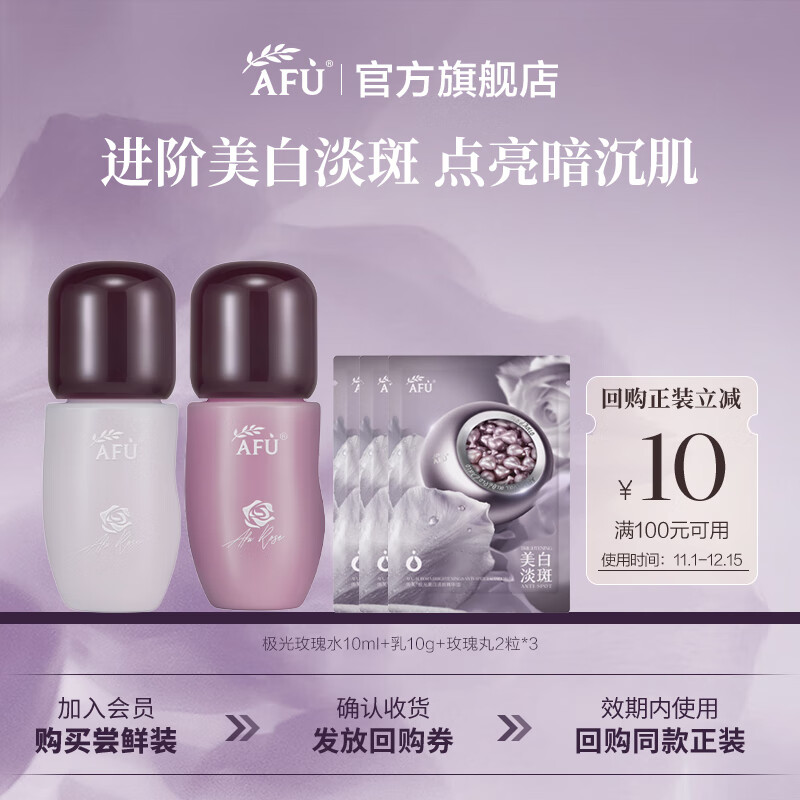 ��ܽ��AFU������õ�����׵��߾���ˮ�黤����װ�沿�Ⱦ�͸������������ ��������ˮ10ml+��10g+õ����2��*3 98Ԫ