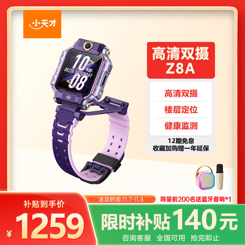 小天才儿童电话手表Z8A霞光紫 防水GPS定位智能手表 学生儿童4G视频拍照双摄手表男女表
