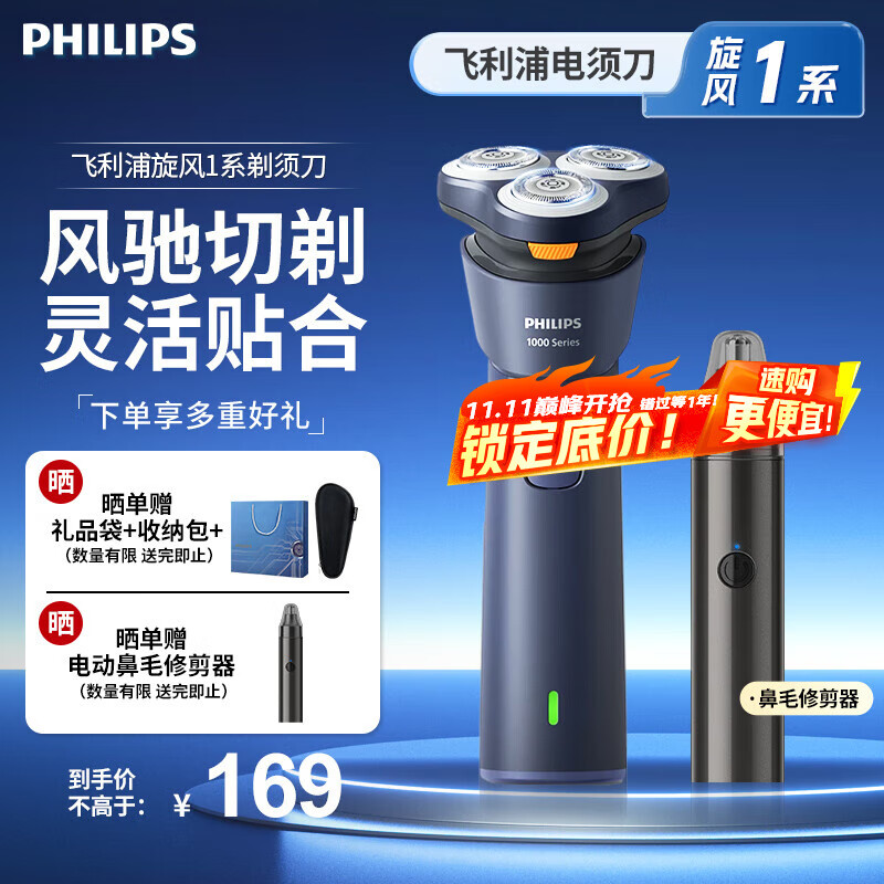 飞利浦电动剃须刀新一代旋风1系S1881