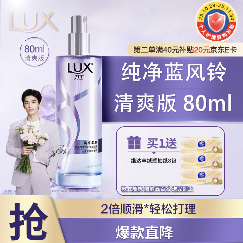力士（LUX）薄雾型护发精油喷雾80ml蓝风铃 护发素润发精华