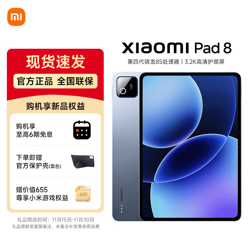 小米（MI）小米平板8 第四代骁龙8s 11.2英寸 3.2K 超清屏 澎湃OS3 平板电脑pad8游戏娱乐办公学生 冰晶蓝 8GB+128GB