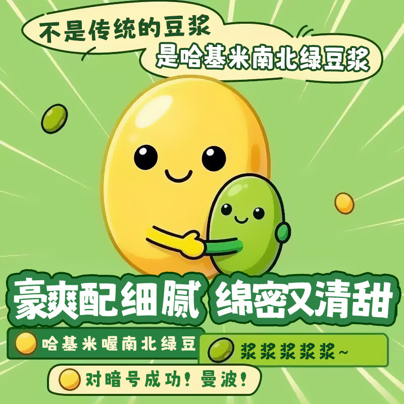 九物道哈吉米南北绿豆豆浆粉 清热传统配方营养早餐代餐 哈吉米南北绿豆豆浆粉三袋（20g*21包）