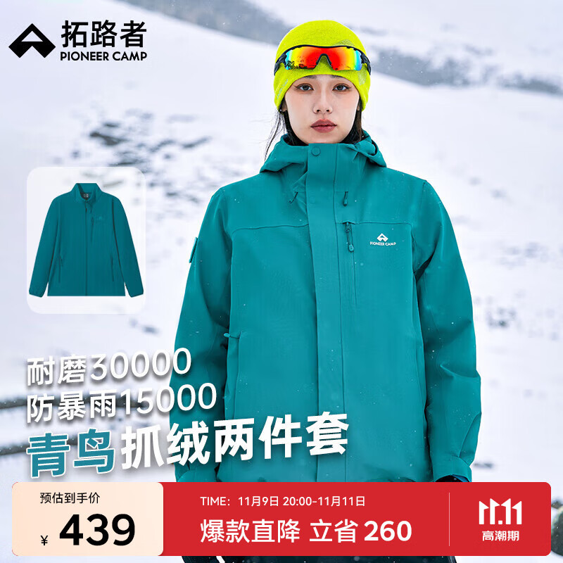 拓路者青鸟冲锋衣女三合一抓绒户外防风防水外套硬壳登山男透气夹克团购 松石蓝丨抓绒两件套 XL