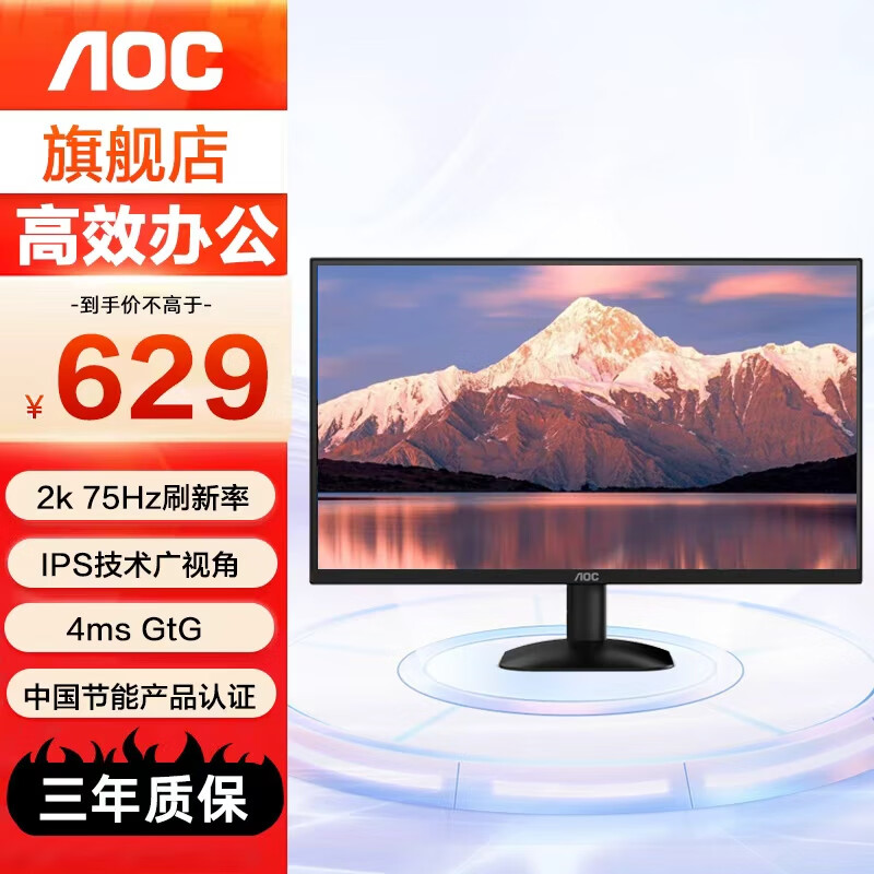 AOC 23.8英寸显示器 2K高清 IPS技术广视角 低蓝光不闪屏 HDMI 办公 家用 27英寸 2K 75HZ Q27B35E
