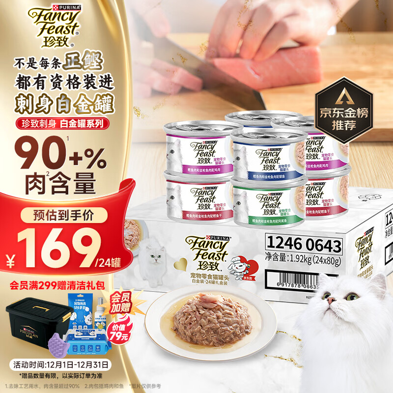 珍致猫罐头刺身白金罐80g*24罐成猫幼猫湿粮猫零食京东自营