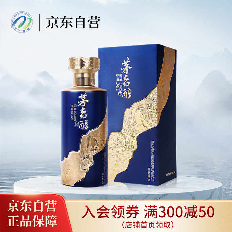 茅台（MOUTAI）茅台集团 茅台醇锦绣 酱香型白酒 53度 500ml 单瓶装 送礼宴请