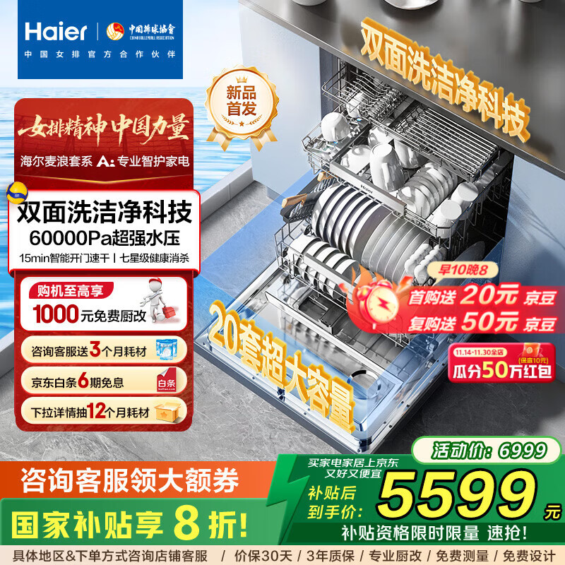 海尔（Haier）「麦浪套系」W5000Plus+ 洗碗机嵌入式双面洗20套大容量家用全自动 大水压七星级消杀10天长效净存 【双面洗洁净科技】EYBW20566GHU1钢琴黑
