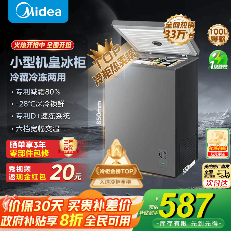 美的（Midea）100L/143L/200升KMF系列家用囤货小冷柜专利减霜冷藏冷冻两用一级能效母乳冰柜国家补贴 【B