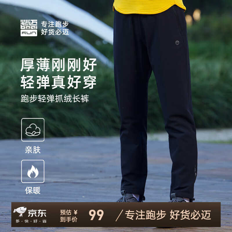 必迈男女新款秋季跑步轻弹抓绒长裤防风保暖训练运动裤通勤训练长裤 暗夜黑 【京东专属】 L 男