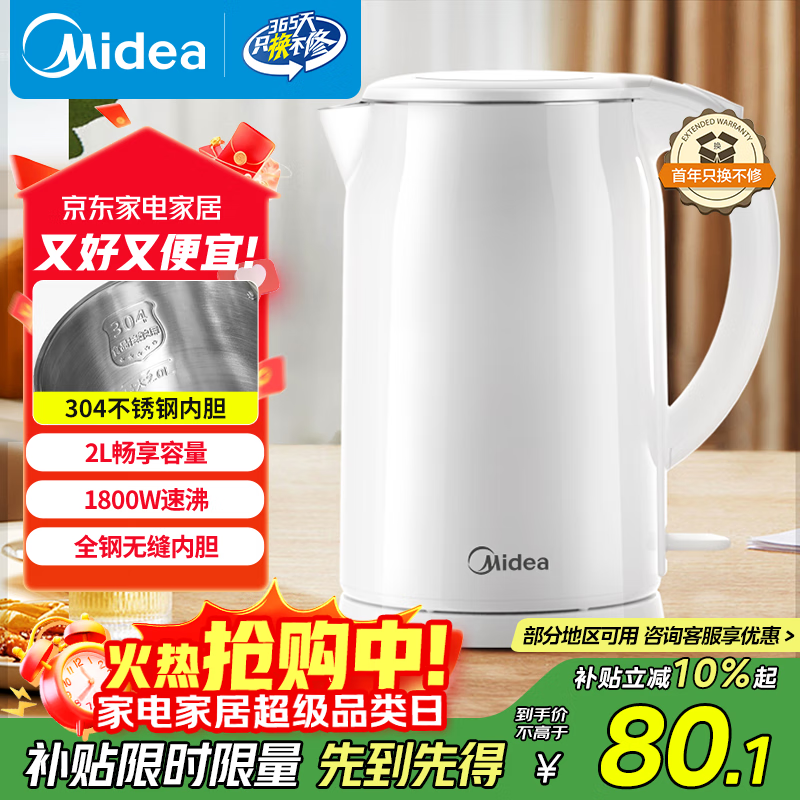 美的（Midea）电热水壶家用烧水壶 2升大容量 304不锈钢0涂层 1800W快速加热 双层防烫MK-SH20M320