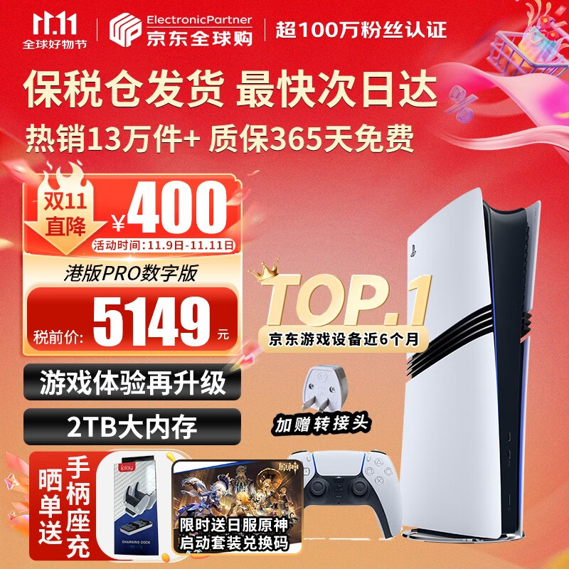 索尼（SONY）【国内保税仓】索尼ps5pro/slim轻薄版 家用游戏机主机港版/日版【支持双影奇境】 港版PS5pro数字版2TB（24小时内发） 官方标配