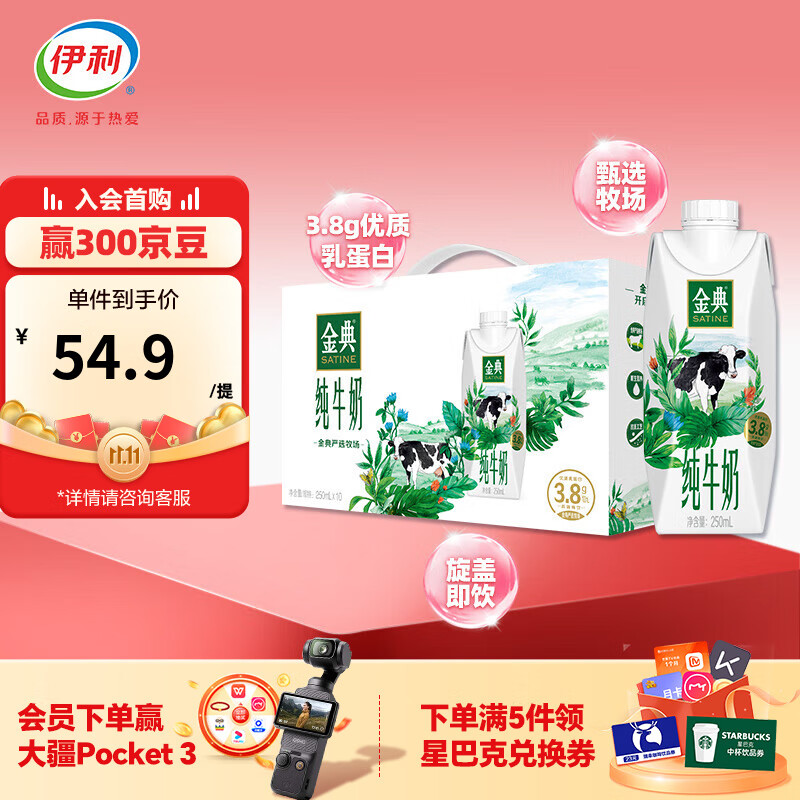 伊利 金典纯牛奶梦幻盖*10盒*2提