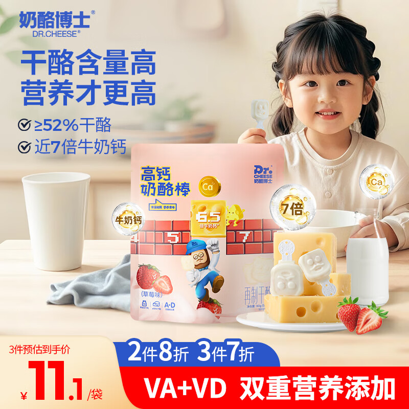 奶酪博士常温高钙奶酪棒草莓味90g/5支 宝宝儿童零食0添加牛奶棒 55%干酪