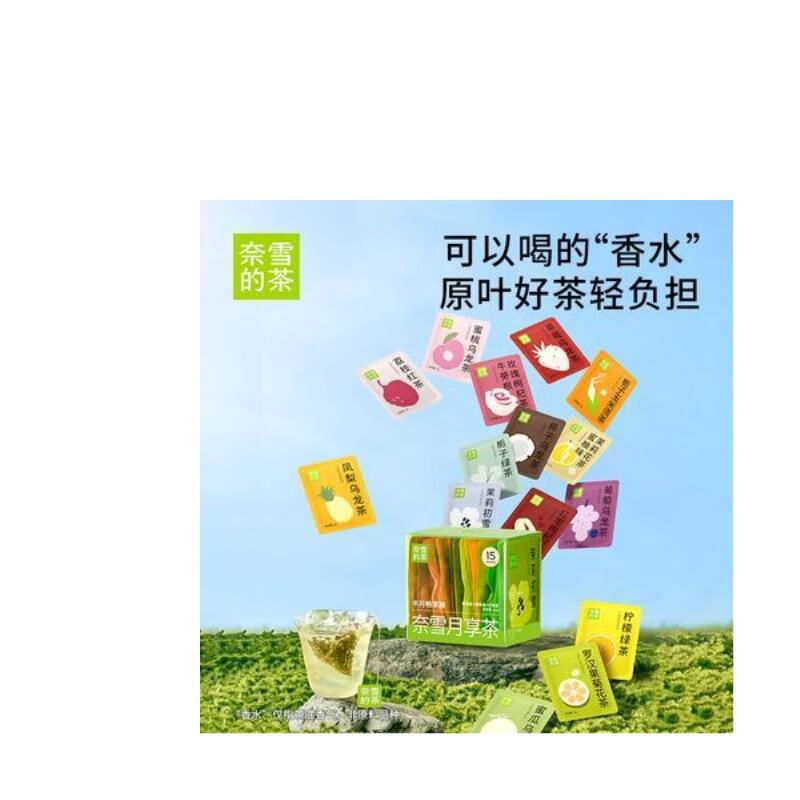 奈雪的茶半月享茶15袋盒盒裝綠茶蜜桃烏龍冷泡茶沖泡三角茶包 44g-