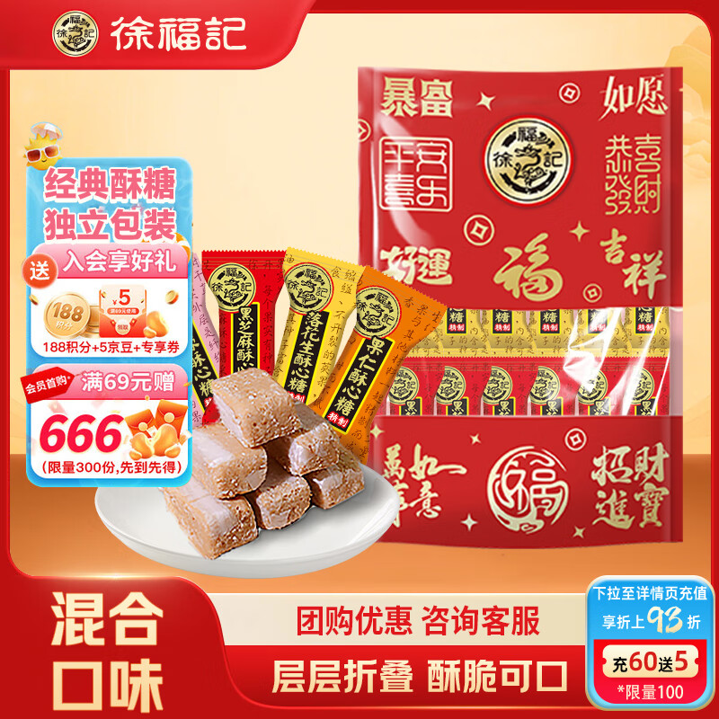 徐福记酥心糖420g约33颗 混合装糖果 喜糖 结婚酥糖伴手礼礼品 儿童糖果