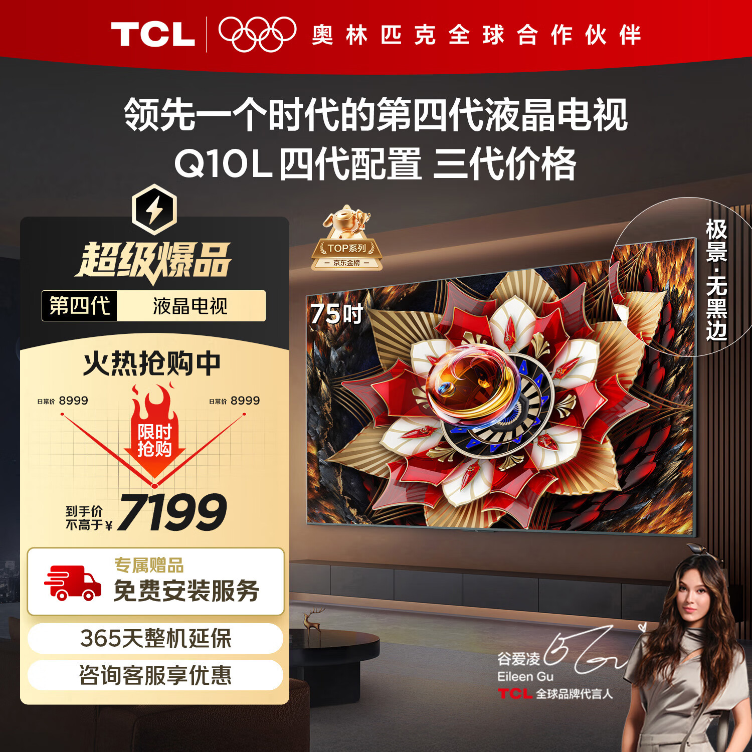 TCL Q10L 75Ӣ  75Q10L 7499Ԫ
