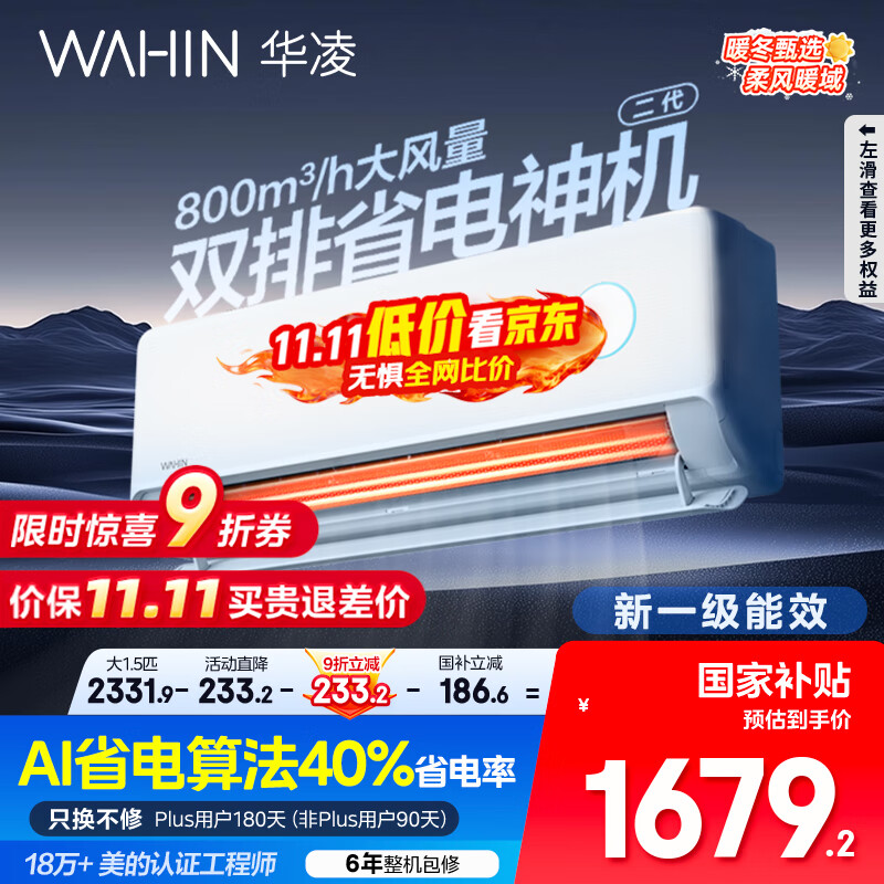 华凌空调 大1.5匹【大风口】双排神机二代舒适风变频冷暖挂机 超一级能效KFR-35GW/N8HE1Ⅱ国家补贴