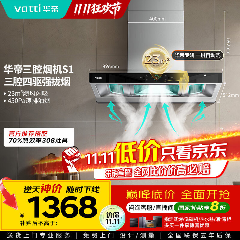华帝（VATTI）抽油烟机 官方欧式顶吸三腔大吸力油烟机 23风量低噪挥手智控自动清洗脱排油烟机一级能效 i11178