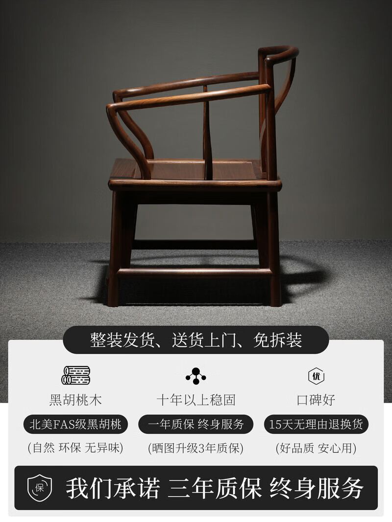 中式仿古官帽椅实木太师椅圈椅茶椅子主人椅禅椅明式家具 黑胡桃矮南官帽椅（38坐高）赠配套坐垫