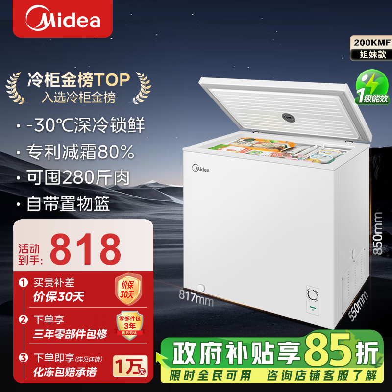 美的（Midea）专利减霜80%非无霜小冰柜 家用冰柜家用小型大容量一级能效美的冰柜以旧换新 【203KMB】可囤280