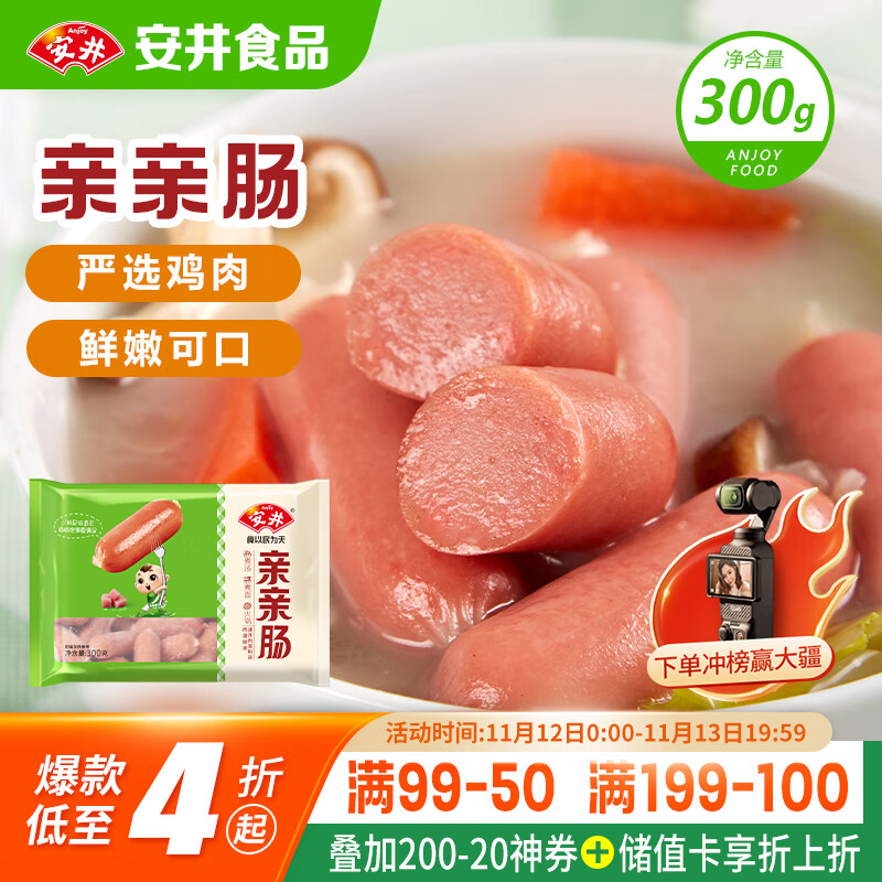 安井 亲亲肠 300g 1包 火锅丸子麻辣烫关东煮烧烤丸料 空气炸锅食材