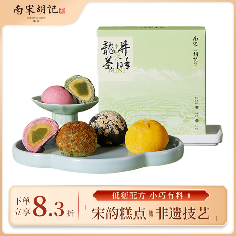 南宋胡记杭州特产小吃低糖蛋黄龙井绿茶酥中式糕点心零食伴手礼盒100g/4枚