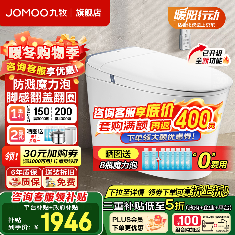 九牧8650智能马桶一体机全自动虹吸式恒温抗菌坐便器轻智能无水压限制 【2025重磅新品】全功能丨魔力泡 305坑距(290-390以内)