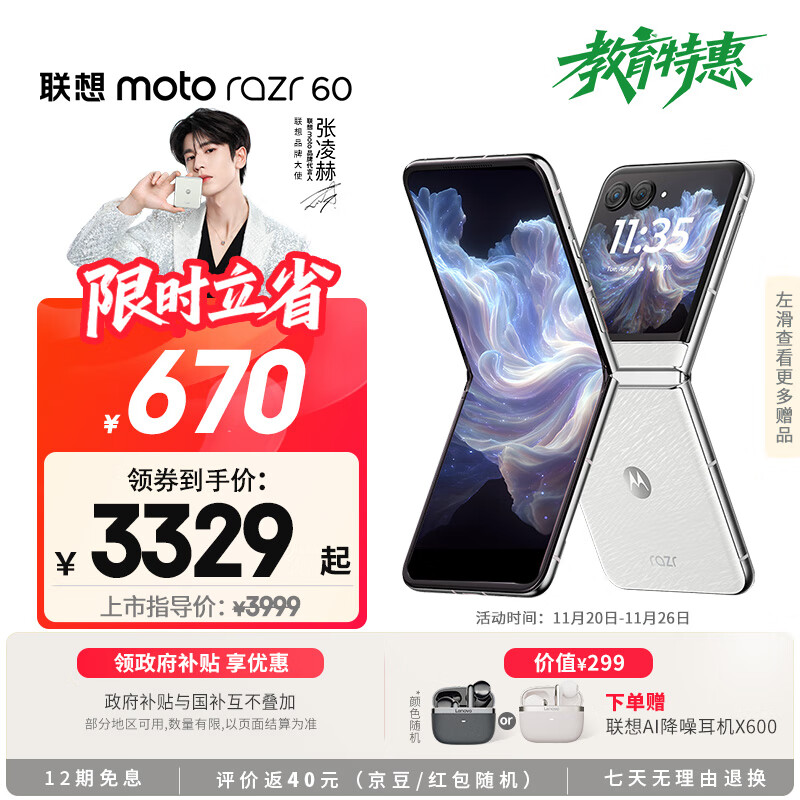 摩托罗拉 【张凌赫同款】联想moto Razr 60 第6代折叠屏 IP48级防尘抗水 自由悬停拍 12+512棉花糖白