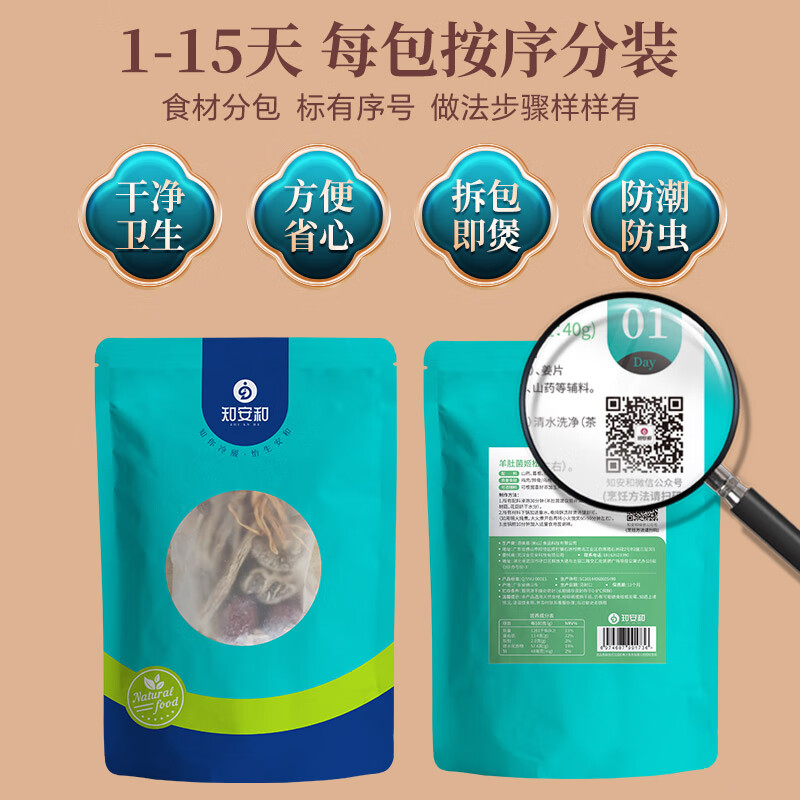 知安和月子汤料包月子餐食材包煲汤产后坐月子补品人流小产小月子营养品 15天月子汤（礼盒装）