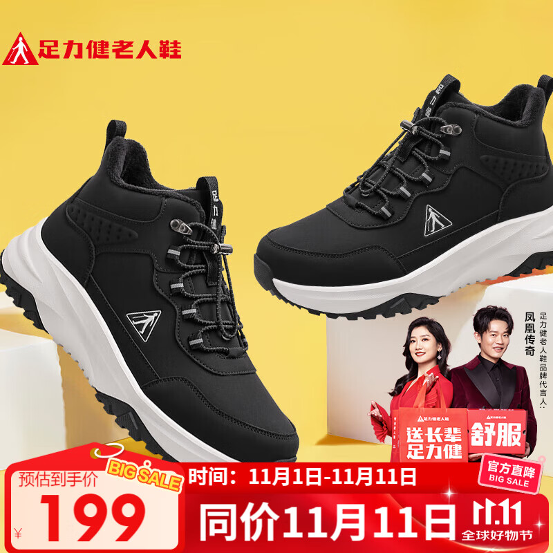 足力健老人鞋冬季新品加厚加绒雪地靴保暖鞋25932018J 男 黑色 42