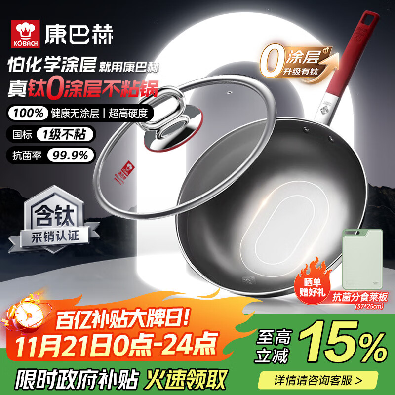 康巴赫（KBH）真钛0涂层抗菌炒锅无涂层不粘锅316L不锈钢炒菜锅电磁炉燃气通用