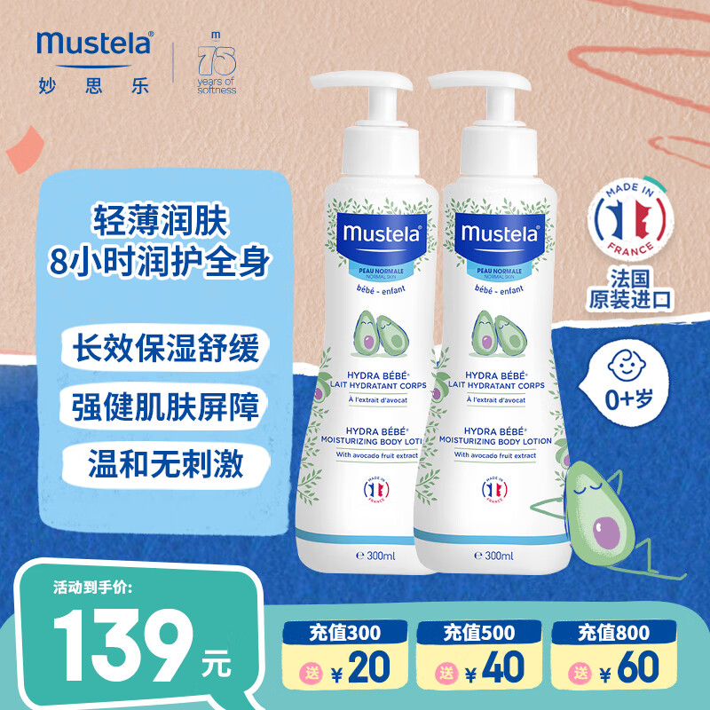 妙思乐（Mustela）儿童保湿润肤乳秋冬面霜300ml*2婴儿润肤乳宝宝身体乳保湿面霜