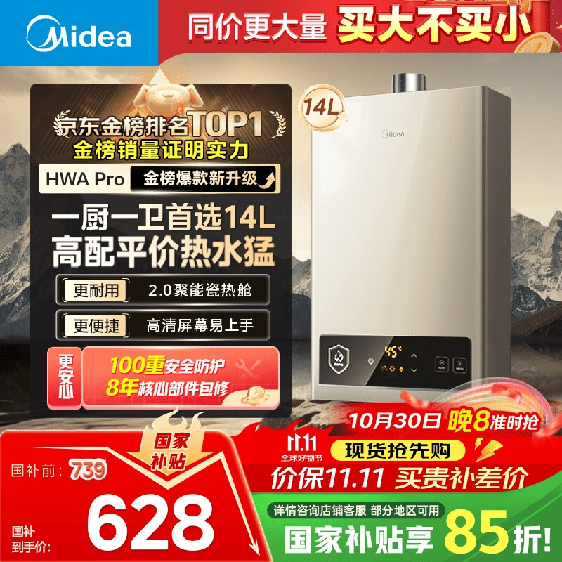 美的(Midea)14升燃气热水器天然气【优于13L】【国补立减15%】家用智能变频恒温节能低水压启动JSQ27-HWA Pro